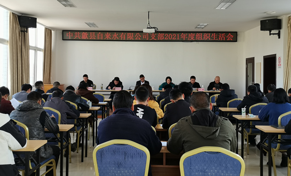 2021年度公司黨支部組織生活會(huì ) (1)_副本.jpg