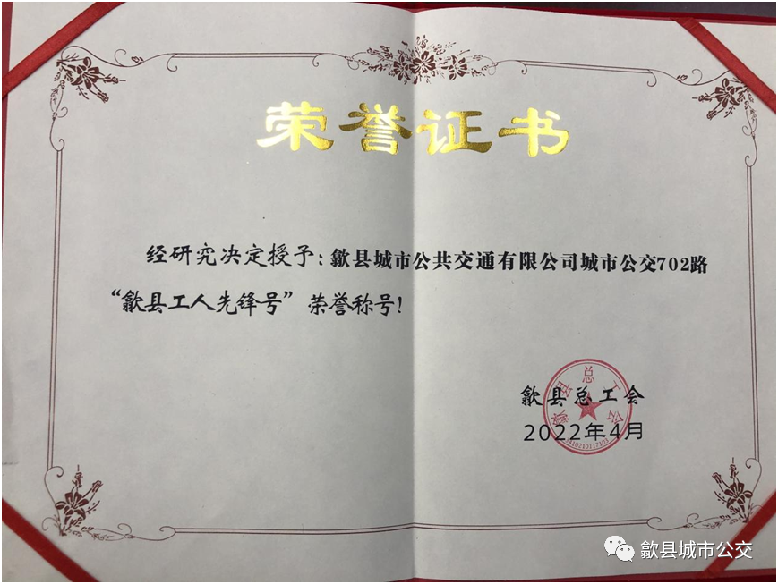 工人先鋒號證書(shū).png