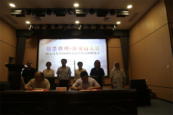 7月30日，著(zhù)名畫(huà)家洪大亮先生畫(huà)展暨捐贈儀式活動(dòng)3.jpg