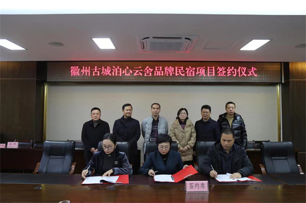 12月1日 ，在縣政府舉行徽州古城泊心云舍品牌民宿項目簽約儀式1。.jpg