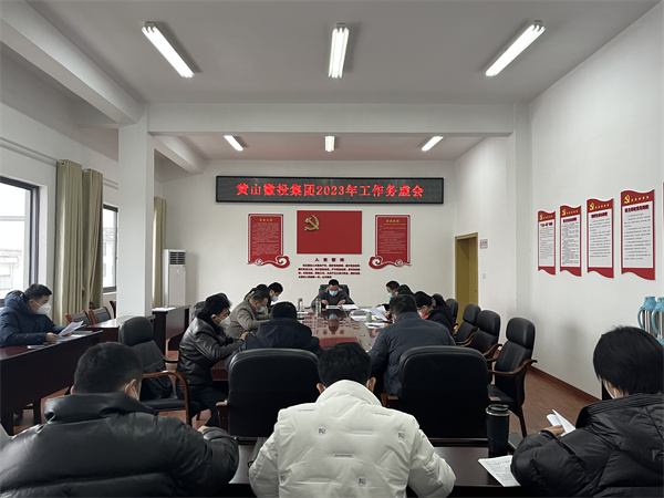 12月26日，集團召開(kāi)2023年度工作務(wù)虛會(huì )。.jpg