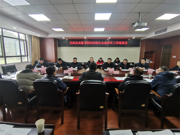 2月10日，岳西縣來(lái)歙考察國有糧食企業(yè)改革工作.jpg