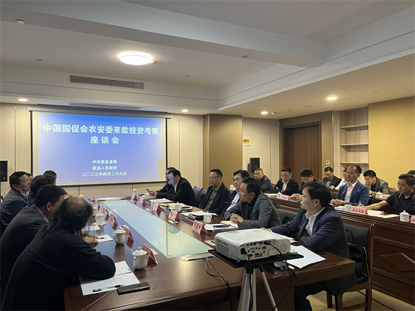 4月29日，集團對接并邀請中國國促會(huì )農安委來(lái)歙投資考察并開(kāi)展座談，縣領(lǐng)導汪凱、吳志平、王坤、畢孟飛及相關(guān)縣直單位參加座談，會(huì )上就合作項目有關(guān)情況進(jìn)行交流1。.jpg
