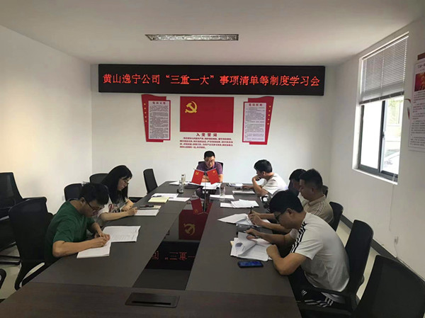 9.4制度學(xué)習會(huì )2_副本.jpg