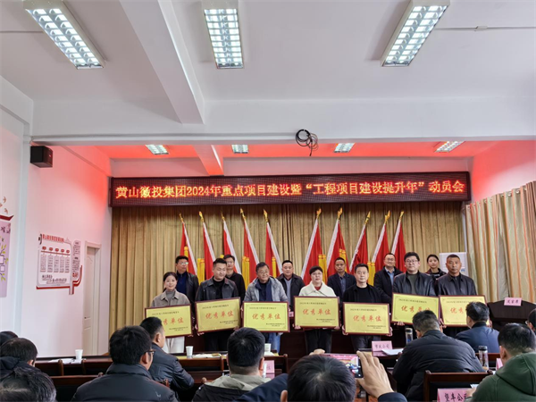 20240313-2024年重點(diǎn)項目建設暨“工程項目建設提升年”活動(dòng)動(dòng)員大會(huì )2.png